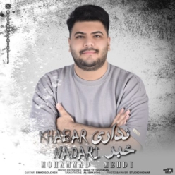 دانلود آهنگ محمد مهدی خبر نداری